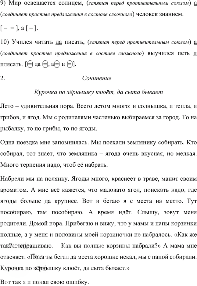Иллюстрация к решению «Упр.55 Часть 2 ГДЗ Быстрова Кибирева 7 класс (Русский язык)», 2