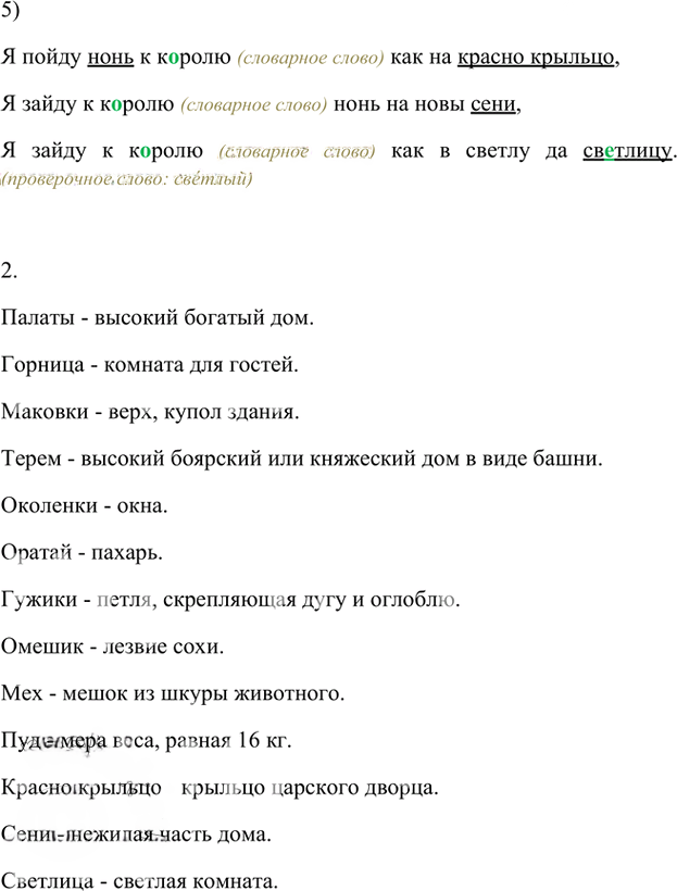 Иллюстрация к решению «Упр.82 Часть 1 ГДЗ Быстрова Кибирева 6 класс (Русский язык)», 2