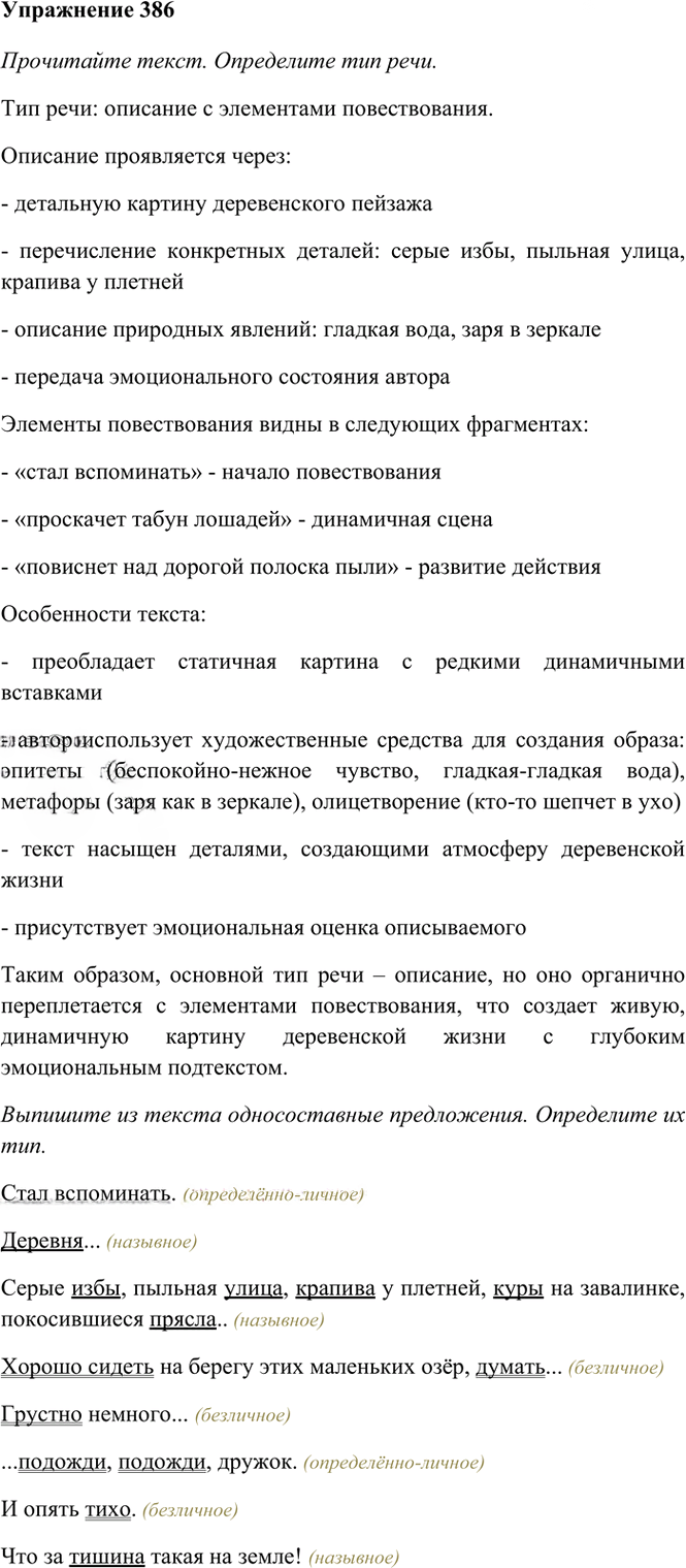 Иллюстрация к решению «Упр.386 ГДЗ Греков Крючков 10-11 класс (Русский язык)», 2