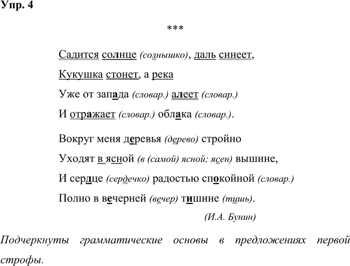Иллюстрация к решению «Упр.4 Страницы 69-74 ГДЗ Дидактические материалы Ладыженская Аксенова 5 класс (Русский язык)», 1