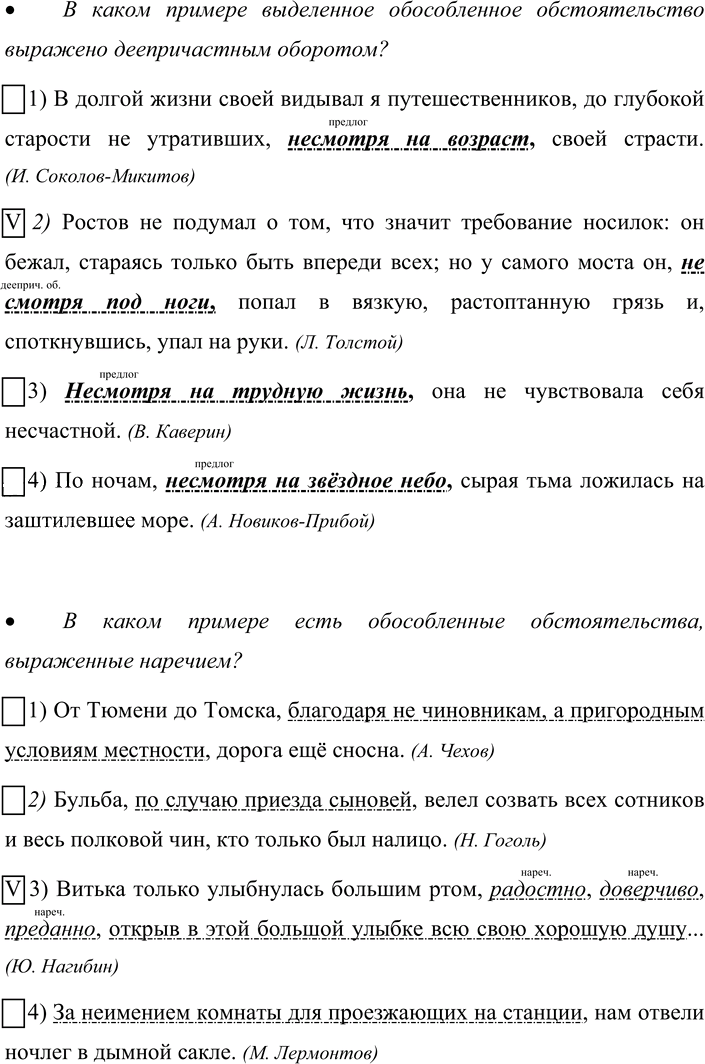 Иллюстрация к решению «Упр.173 ГДЗ Рабочая тетрадь Разумовская 8 класс (Русский язык)», 3