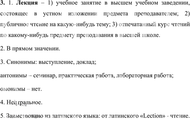 Иллюстрация к решению «Упр.361 Часть 1 ГДЗ Разумовская Львова 5 класс (Русский язык)», 5