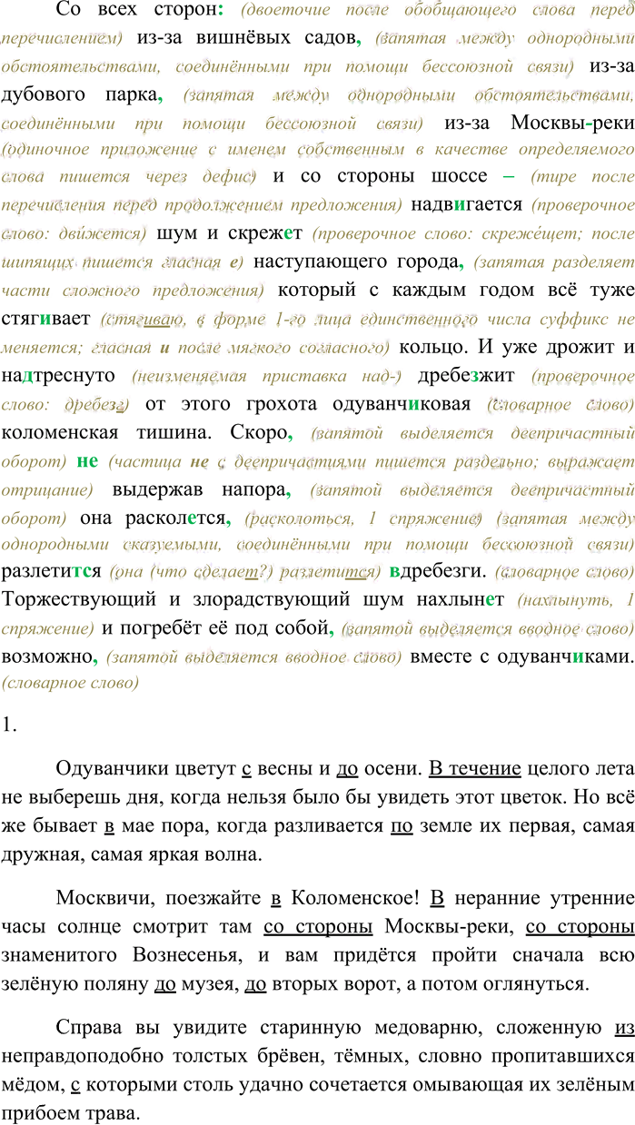 Иллюстрация к решению «Упр.29 ГДЗ Гусарова 11 класс (Русский язык)», 3