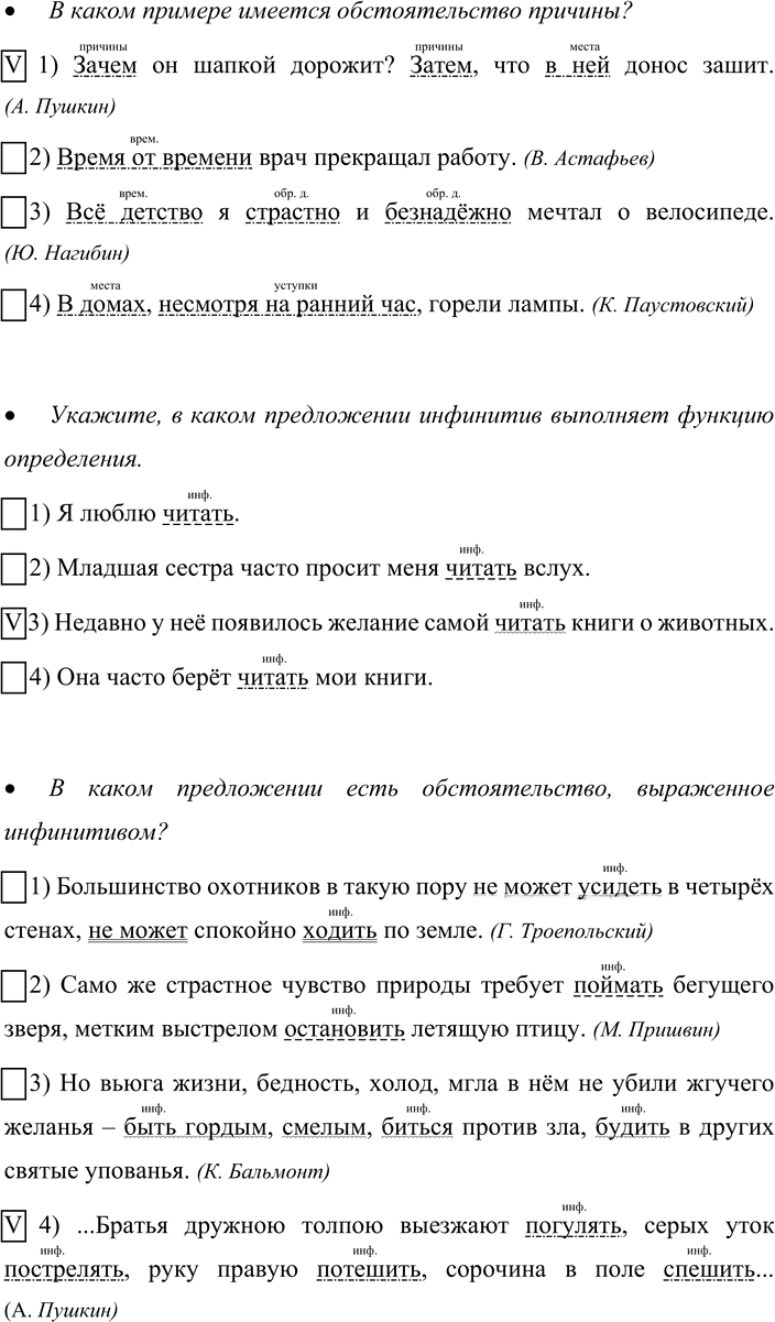 Иллюстрация к решению «Упр.97 ГДЗ Рабочая тетрадь Разумовская 8 класс (Русский язык)», 4