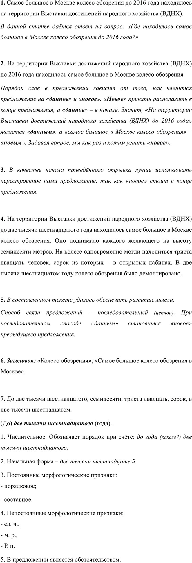 Иллюстрация к решению «Упр.408 ГДЗ Разумовская Львова 7 класс (Русский язык)», 3