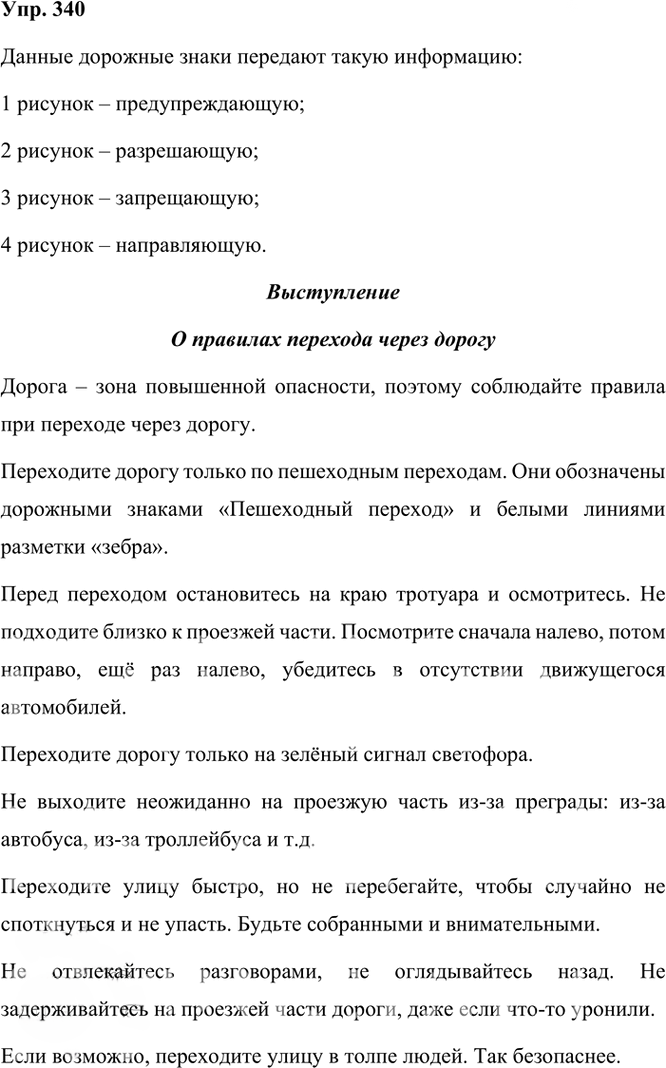 Иллюстрация к решению «Упр.340 Часть 2 ГДЗ Рыбченкова Александрова 6 класс 2023 года (Русский язык)», 1
