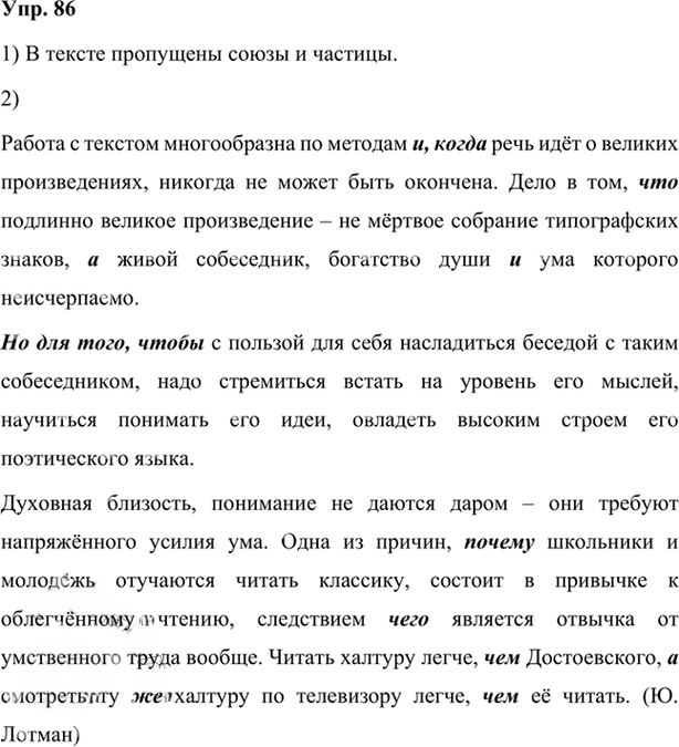 Иллюстрация к решению «Упр.86 Глава 4 ГДЗ Шмелев 7 класс (Русский язык)», 1