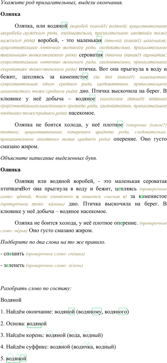 Иллюстрация к решению «Упр.273 Часть 1 ГДЗ Рамзаева 4 класс (Русский язык)», 3