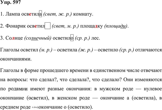 Иллюстрация к решению «Упр.597 Часть 2 ГДЗ Рамзаева 3 класс (Русский язык)», 2