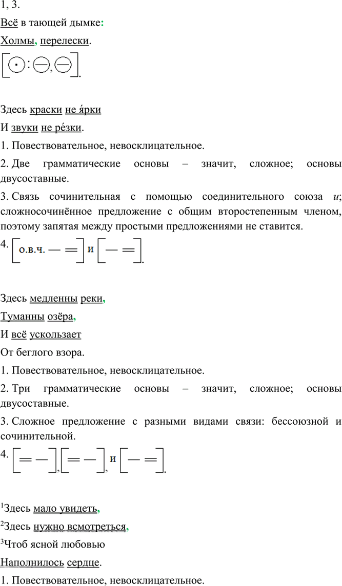 Иллюстрация к решению «Упр.251 ГДЗ Разумовская 9 класс (Русский язык)», 2