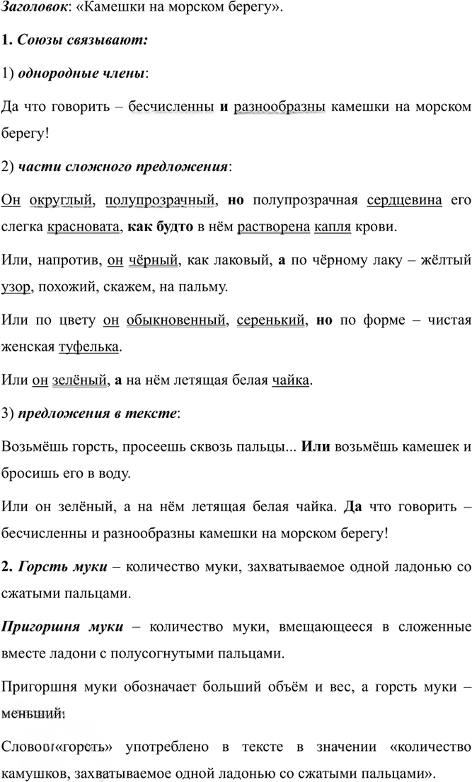 Иллюстрация к решению «Упр.165 Часть 2 ГДЗ Рыбченкова Александрова 7 класс (2026) (Русский язык)», 1
