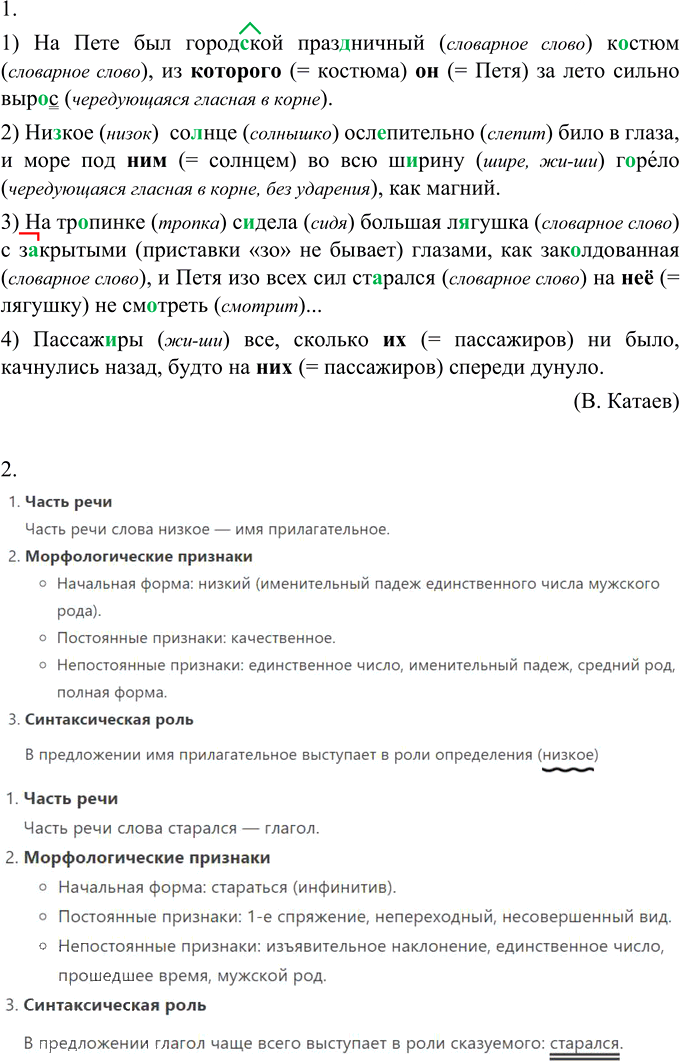 Иллюстрация к решению «Упр.489 ГДЗ Разумовская Львова 6 класс (Русский язык)», 1