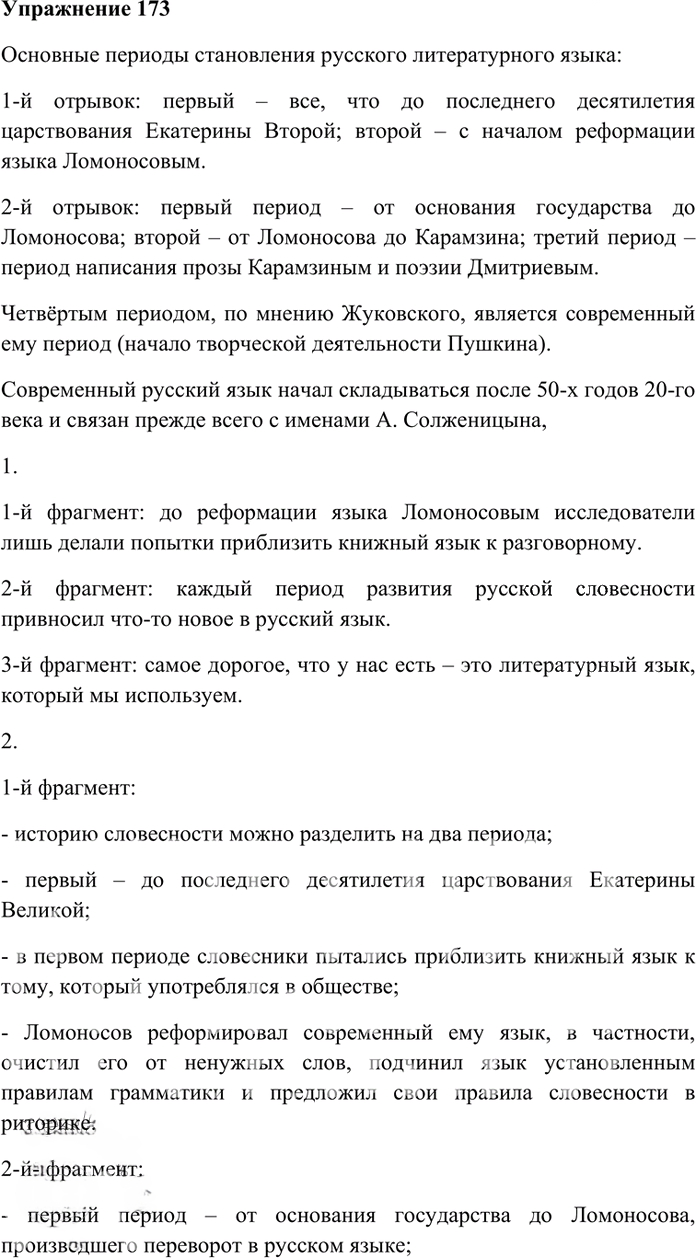 Иллюстрация к решению «Упр.173 Часть 2 ГДЗ Гольцова 10-11 класс (Русский язык)», 1