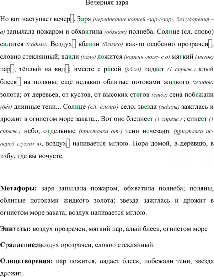Иллюстрация к решению «Упр.52 ГДЗ Ладыженская Баранов 6 класс (Русский язык)», 4