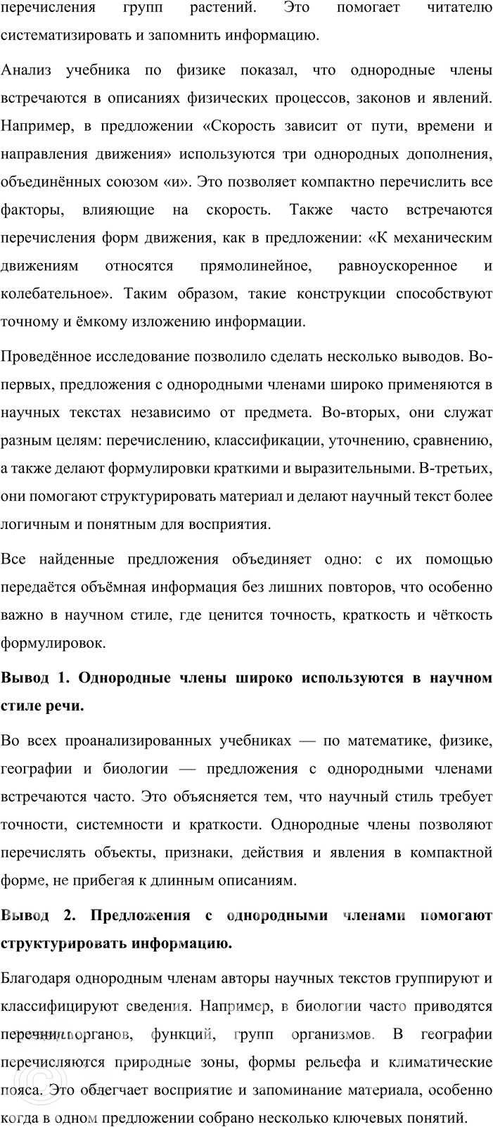 Иллюстрация к решению «Упр.362 ГДЗ Львова Львов 8 класс (Русский язык)», 2