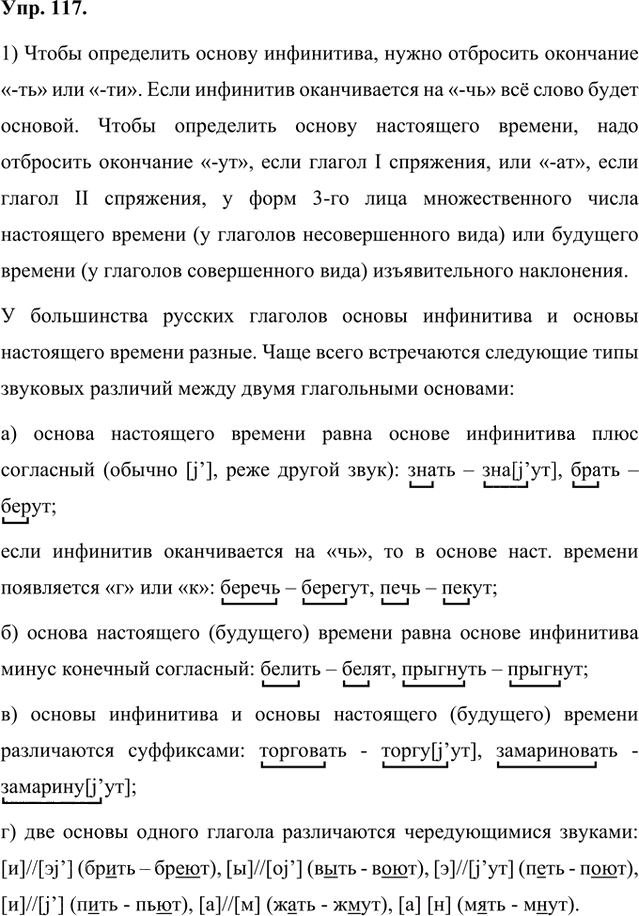 Иллюстрация к решению «Упр.117 Часть 1 ГДЗ Быстрова Кибирева 8 класс (Русский язык)», 1