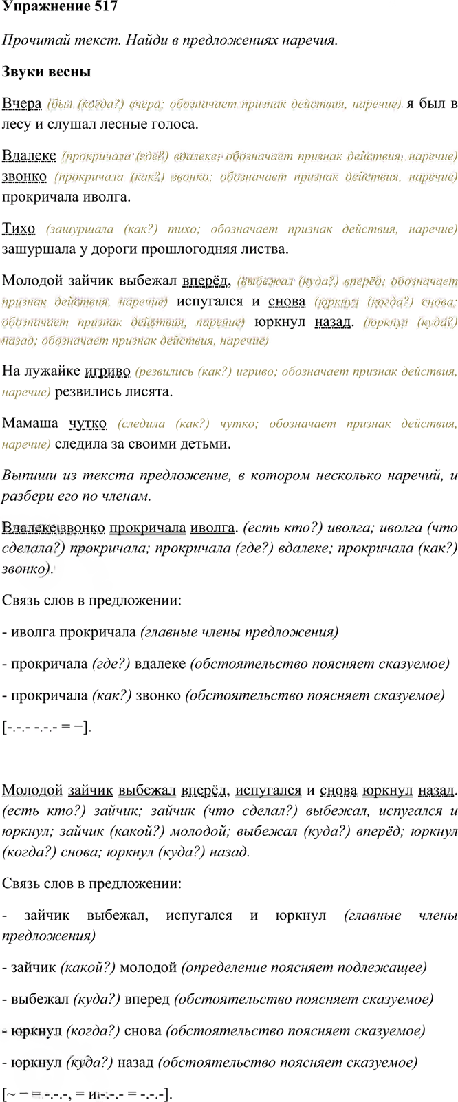 Иллюстрация к решению «Упр.517 Часть 2 ГДЗ Рамзаева 4 класс (Русский язык)», 3