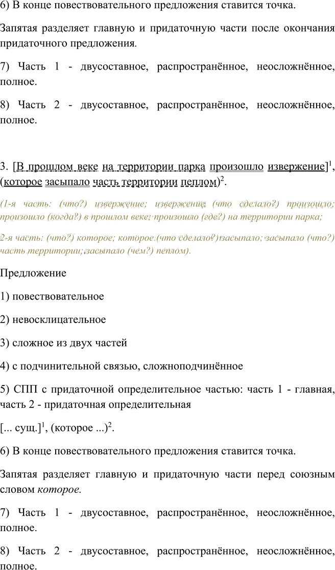 Иллюстрация к решению «Упр.71 Глава 3 ГДЗ Шмелев 9 класс (Русский язык)», 6