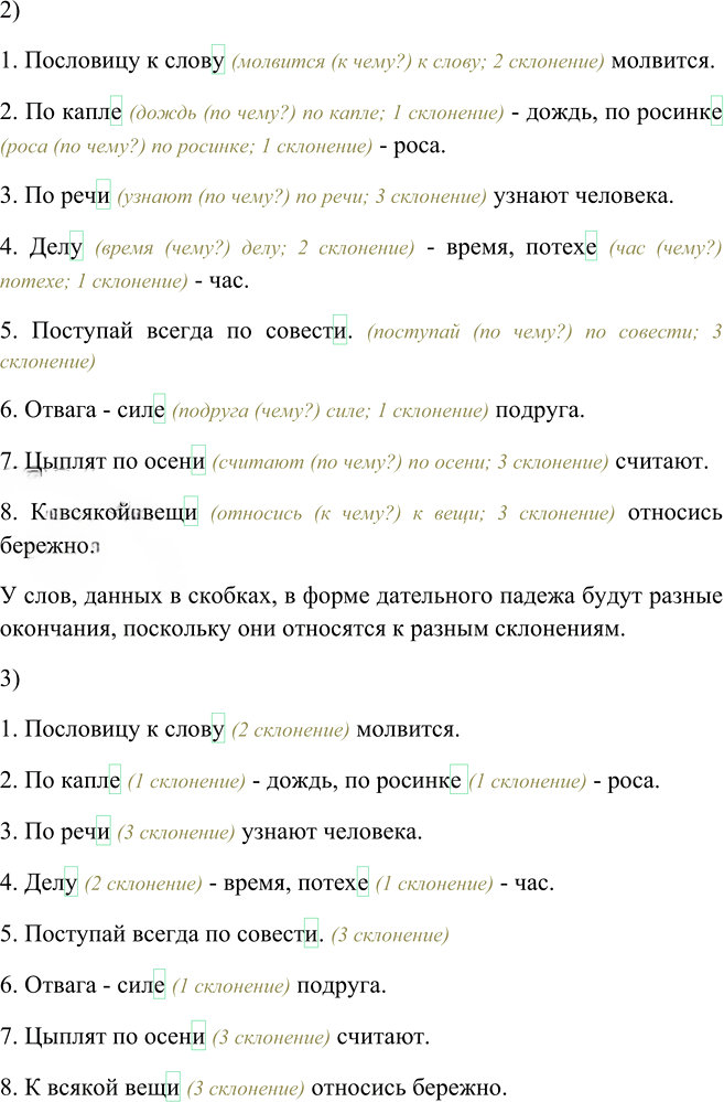 Иллюстрация к решению «Упр.210 Часть 1 ГДЗ Канакина Горецкий 4 класс (Русский язык)», 4
