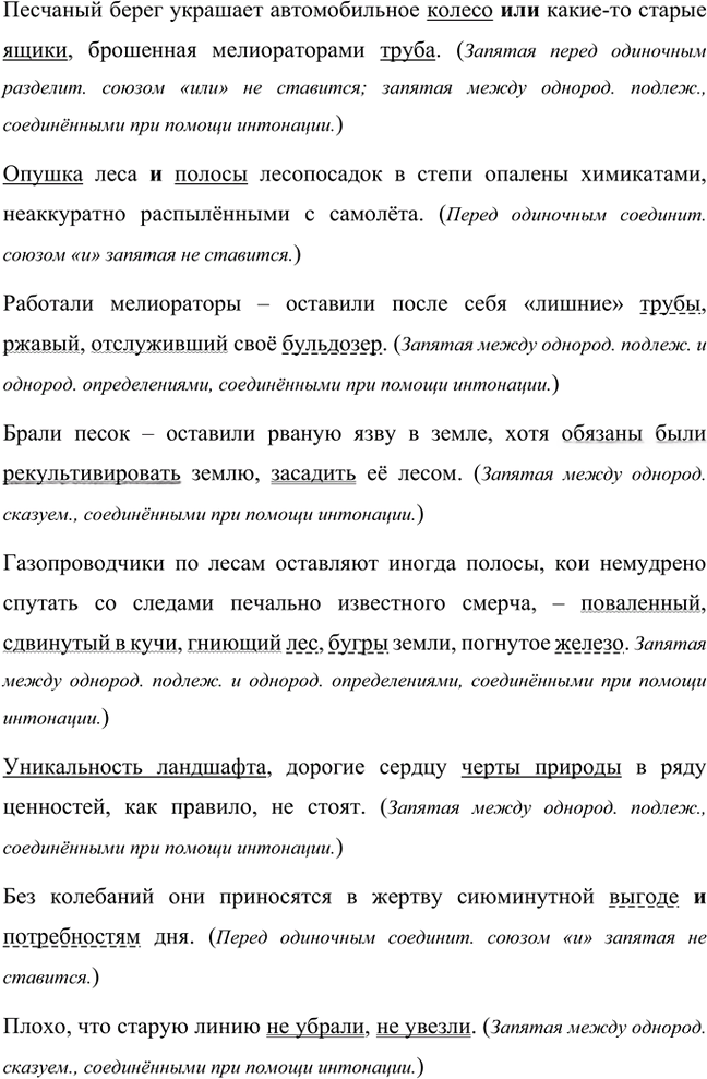 Иллюстрация к решению «Анализируем текст Параграф 33 Часть 2 ГДЗ Быстрова Кибирева 8 класс (Русский язык)», 4