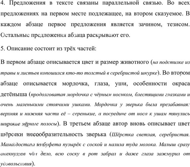 Иллюстрация к решению «Упр.9 Часть 1 ГДЗ Быстрова Кибирева 8 класс (Русский язык)», 2