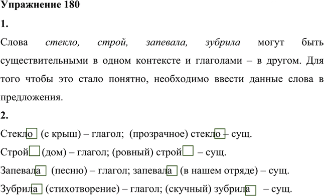 Иллюстрация к решению «Упр.180 ГДЗ Лидман-Орлова Пименова 6 класс (Русский язык)», 1