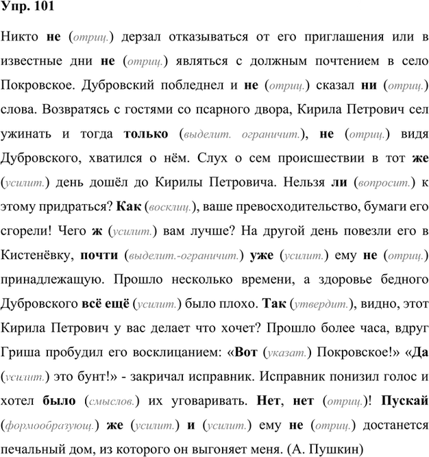 Иллюстрация к решению «Упр.101 Часть 2 ГДЗ Быстрова Кибирева 7 класс (Русский язык)», 1