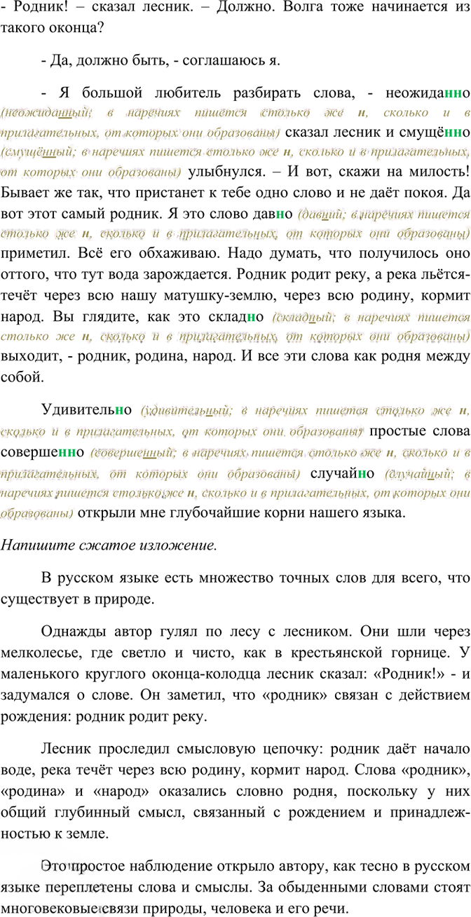 Иллюстрация к решению «Упр.128 ГДЗ Рабочая тетрадь Разумовская 7 класс (Русский язык)», 2