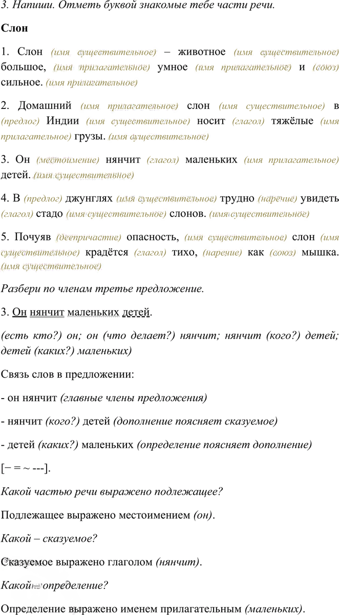 Иллюстрация к решению «Упр.387 Часть 2 ГДЗ Рамзаева 3 класс (Русский язык)», 2