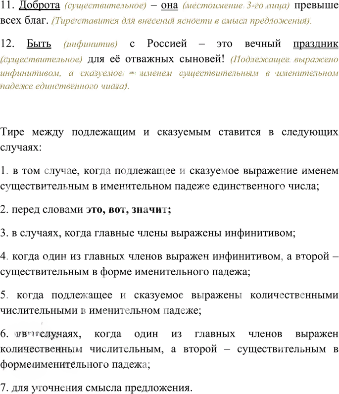 Иллюстрация к решению «Упр.23 Часть 2 ГДЗ Гольцова 10-11 класс (Русский язык)», 2