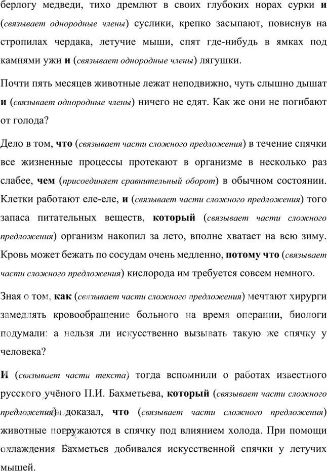 Иллюстрация к решению «Упр.69 Часть 2 ГДЗ Быстрова Кибирева 7 класс (Русский язык)», 2