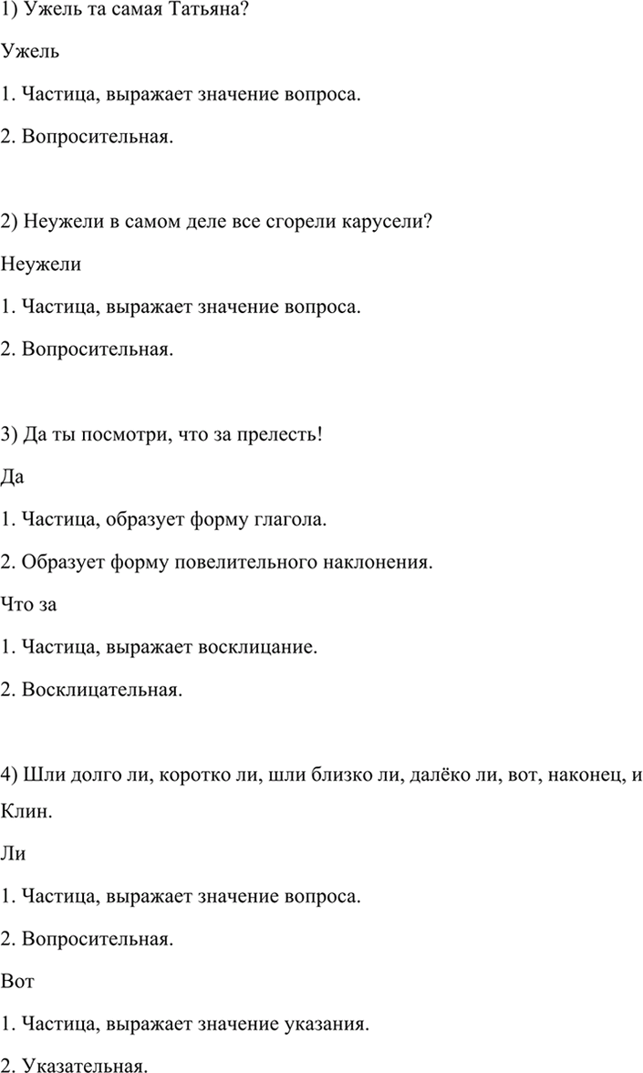 Иллюстрация к решению «Упр.469 ГДЗ Разумовская Львова 7 класс (Русский язык)», 4