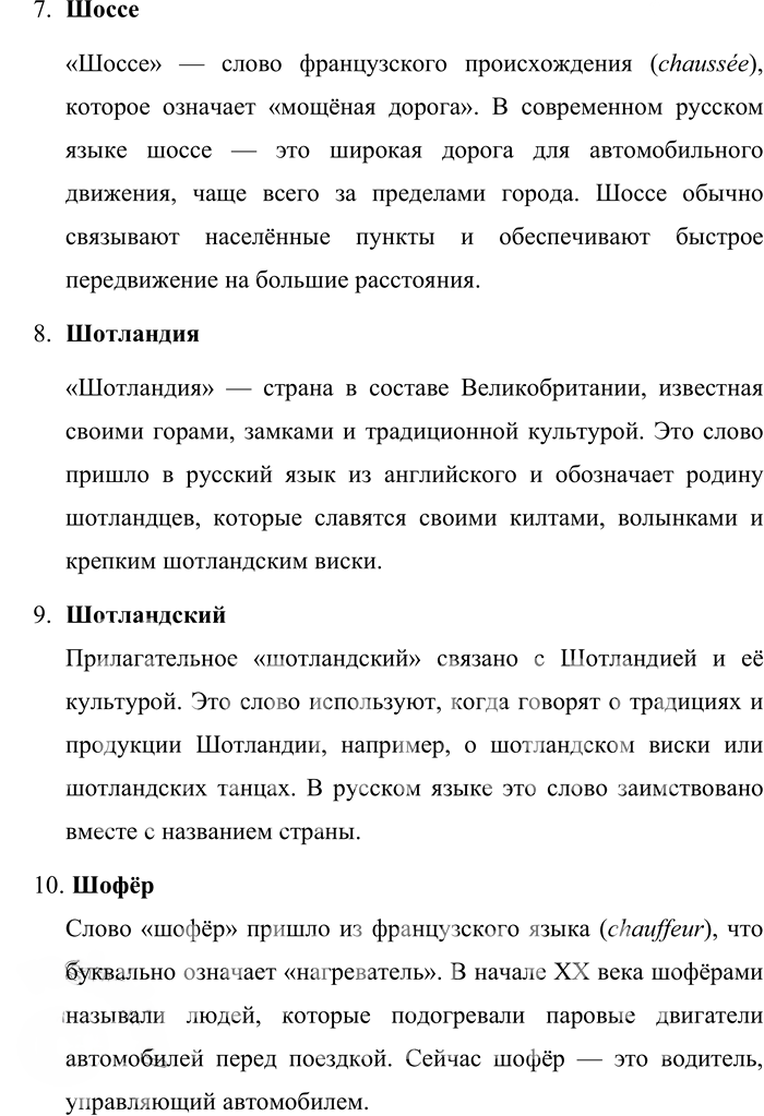 Иллюстрация к решению «Стр.32-33 Часть 1 ГДЗ Матвеева 4 класс (Русский язык)», 6