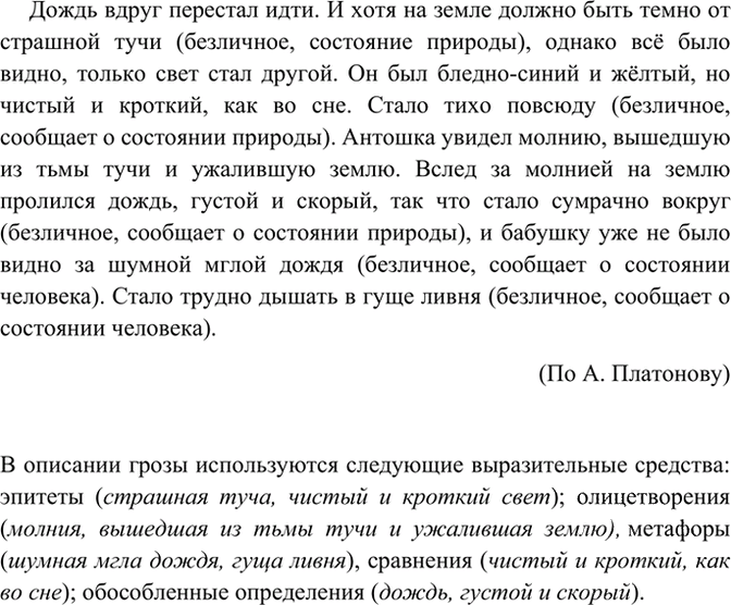 Иллюстрация к решению «Упр.281 ГДЗ Бархударов 8 класс (Русский язык)», 1