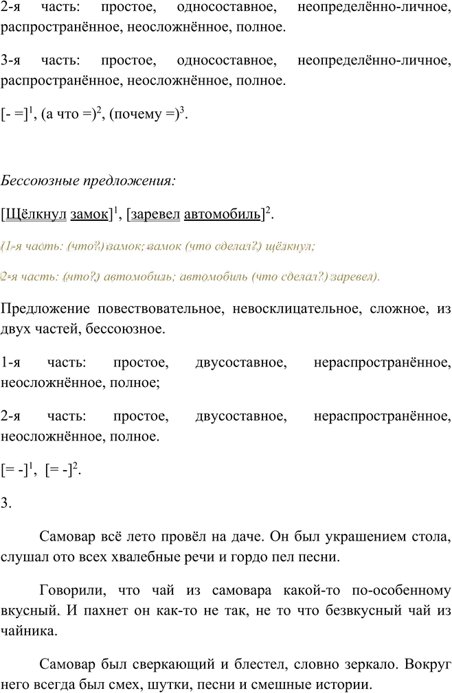 Иллюстрация к решению «Упр.784 ГДЗ Рыбченкова Александрова 6 класс (Русский язык)», 4