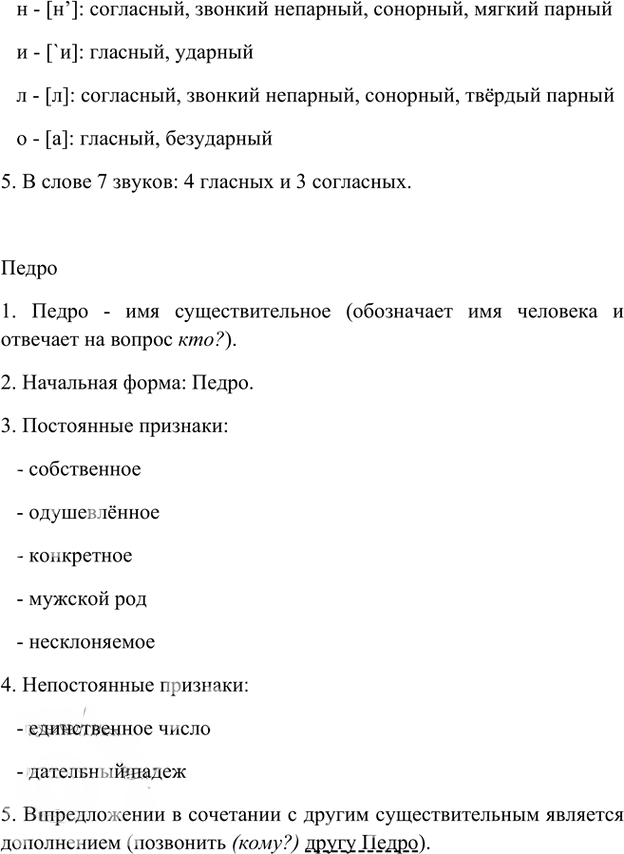 Иллюстрация к решению «Анализируем текст Параграф 5 Часть 1 ГДЗ Быстрова Кибирева 6 класс (Русский язык)», 4
