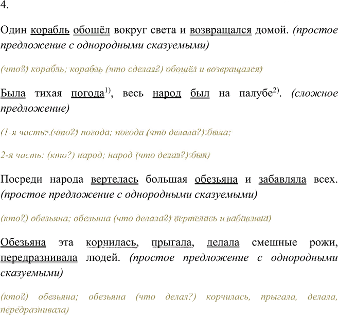 Иллюстрация к решению «Упр.4 Глава 2 Проверь себя Часть 1 ГДЗ Канакина Горецкий 4 класс (Русский язык)», 3