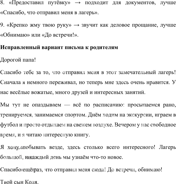 Иллюстрация к решению «Упр.574 Часть 2 ГДЗ Львова Львов 7 класс (Русский язык)», 3