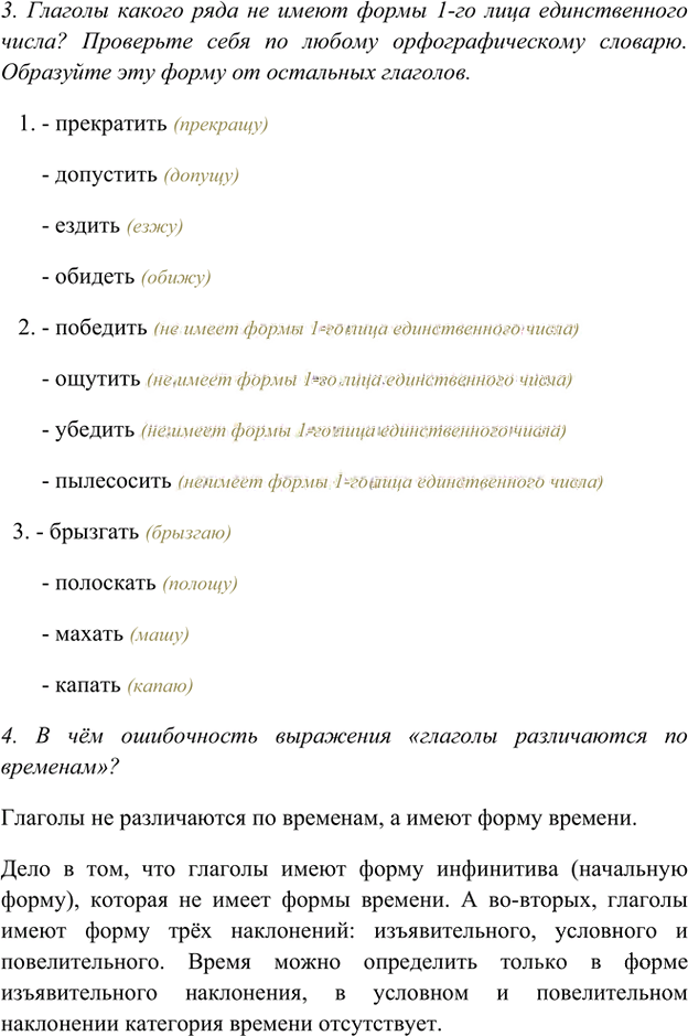 Иллюстрация к решению «Проверяем себя Параграф 33 Часть 1 ГДЗ Быстрова Кибирева 6 класс (Русский язык)», 2