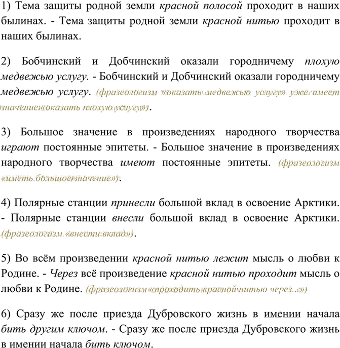 Иллюстрация к решению «Упр.48 ГДЗ Бархударов 8 класс (Русский язык)», 4
