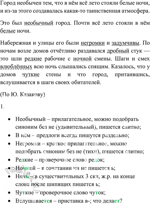 Иллюстрация к решению «Упр.328 ГДЗ Рыбченкова Александрова 6 класс (Русский язык)», 7