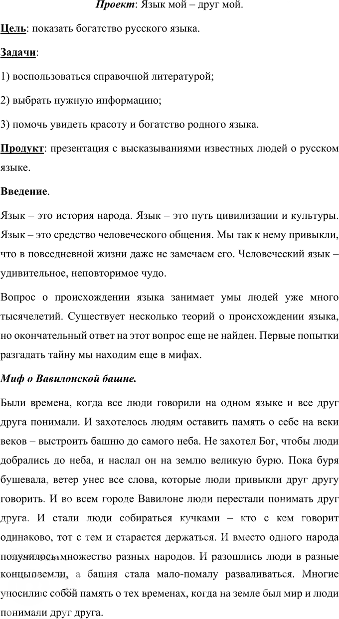Иллюстрация к решению «Анкетирование Язык мой - друг мой ГДЗ Желтовская Калинина 4 класс (Русский язык)», 1
