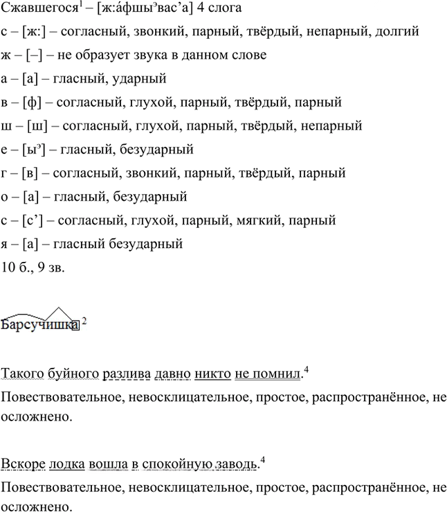 Иллюстрация к решению «Анализируем текст Параграф 47 Часть 1 ГДЗ Быстрова Кибирева 5 класс (Русский язык)», 2