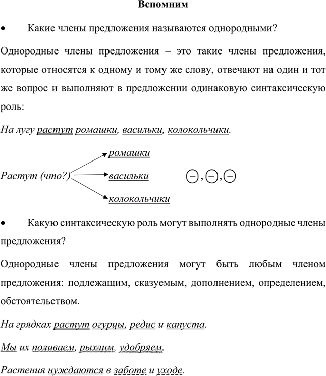 Иллюстрация к решению «Вспомним Параграф 34 Часть 2 ГДЗ Быстрова Кибирева 8 класс (Русский язык)», 1