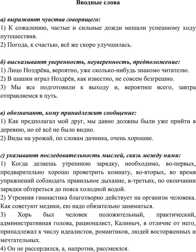 Иллюстрация к решению «Упр.439 ГДЗ Греков Крючков 10-11 класс (Русский язык)», 1