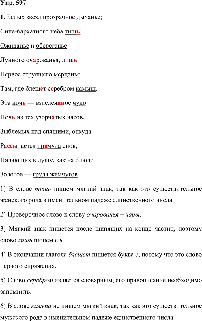 Иллюстрация к решению «Упр.597 ГДЗ Бабайцева 10-11 класс (Русский язык)», 1