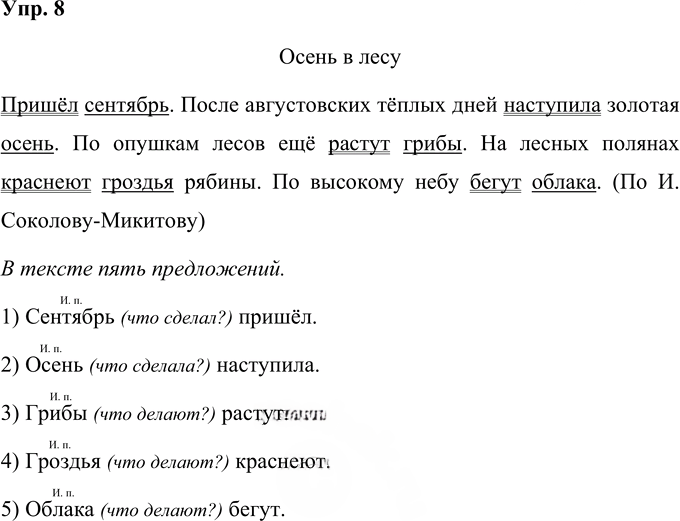 Иллюстрация к решению «Упр.8 Часть 1 ГДЗ Рамзаева 4 класс (Русский язык)», 1