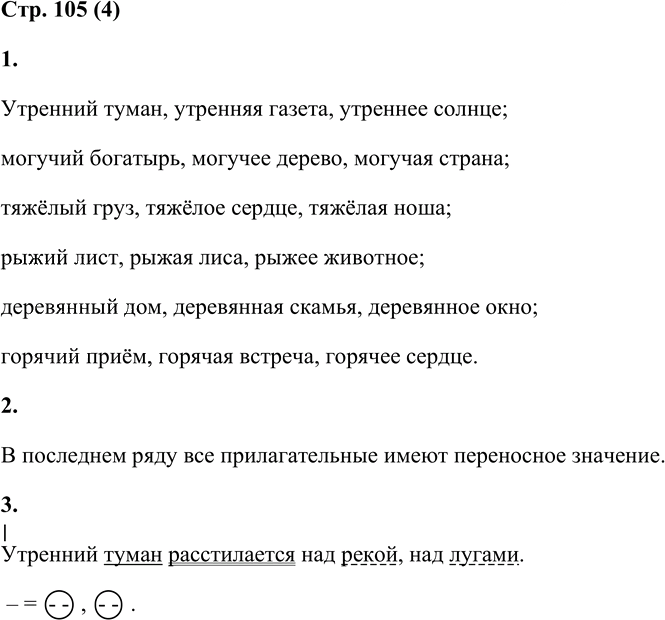 Иллюстрация к решению «Стр.105 Часть 2 ГДЗ Матвеева 4 класс (Русский язык)», 1