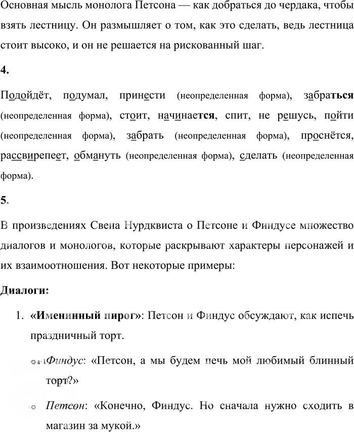 Иллюстрация к решению «Стр.12-13 Часть 1 ГДЗ Матвеева 4 класс (Русский язык)», 2