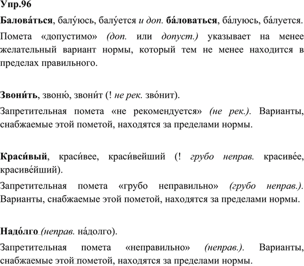 Иллюстрация к решению «Упр.96 ГДЗ Александрова Загоровская 5 класс (Русский язык)», 1